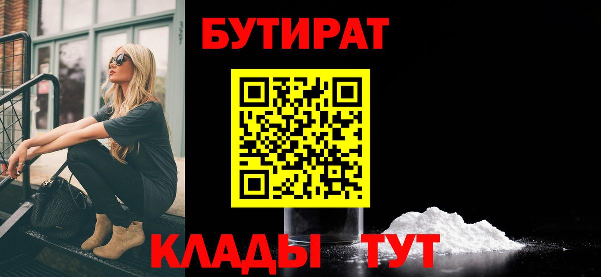 Сертолово  БУТИРАТ Butirat  Вход с VPN 