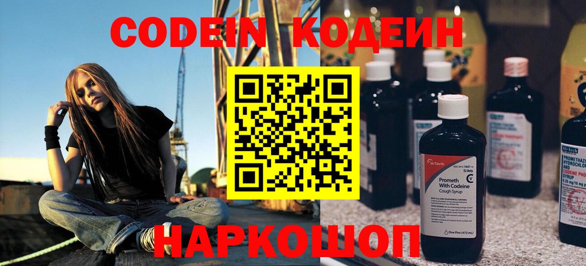 Кодеин напиток Lean (лин)  Вход с VPN  Сертолово  Codein Purple Drank 