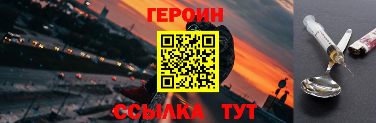 ГЕРОИН герыч Сертолово